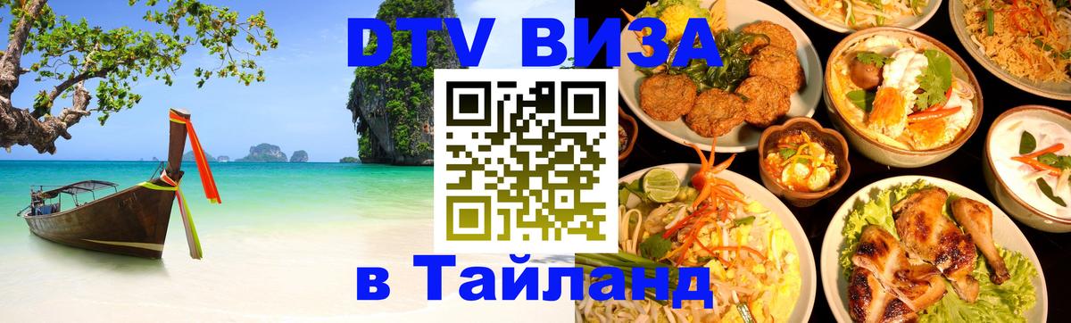 Цены на DTV визу в Таиланд — пакеты услуг, достаточно даже паспорта - 